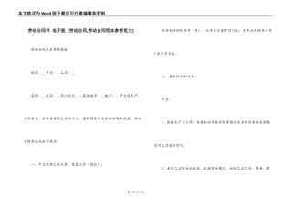 劳动合同书 电子版 