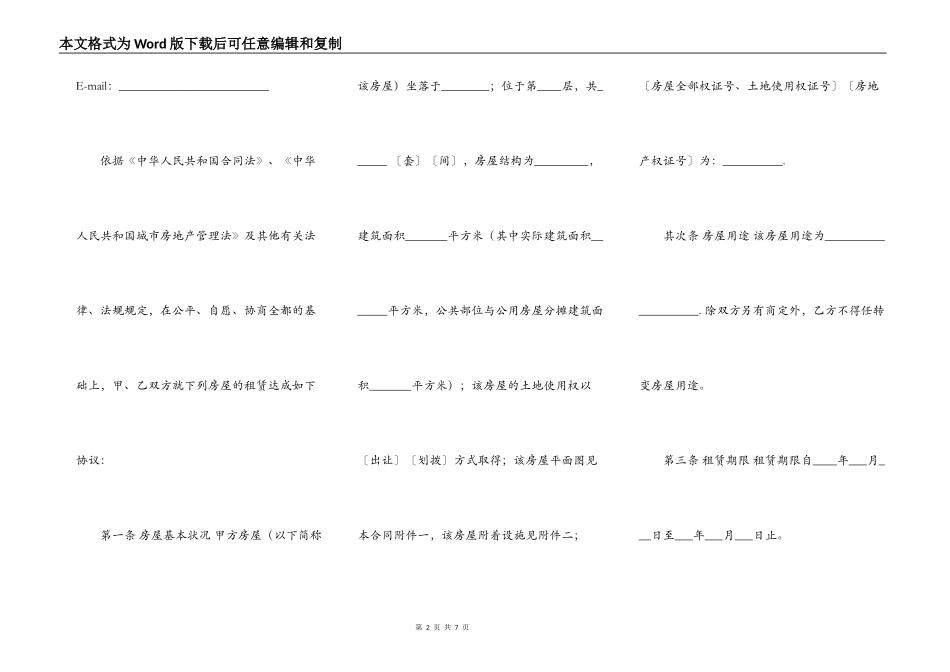 营业房屋出租合同范文_第2页
