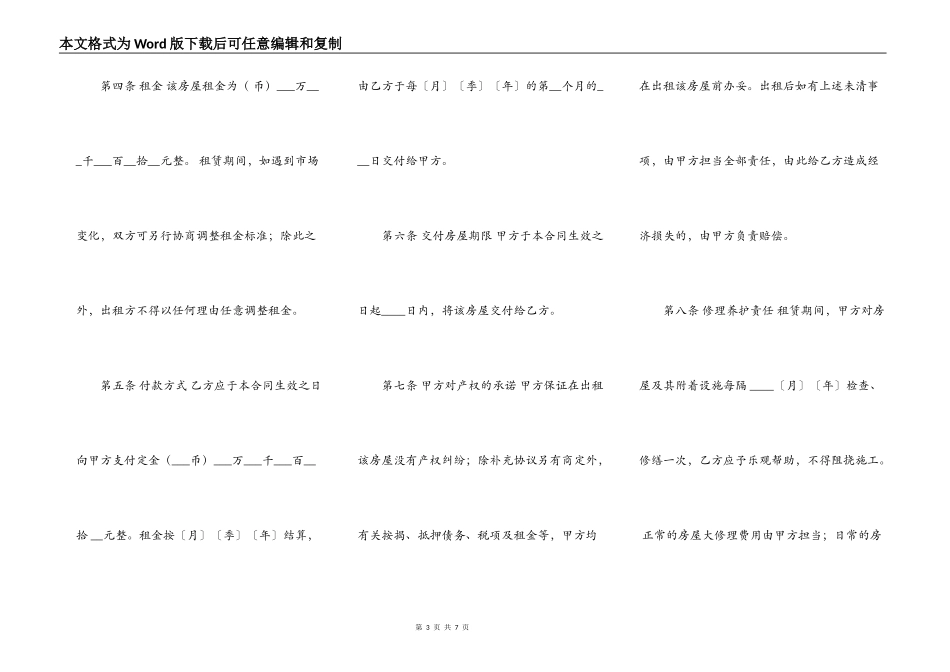 营业房屋出租合同范文_第3页