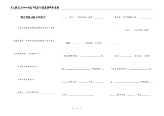 营业房屋出租合同范文