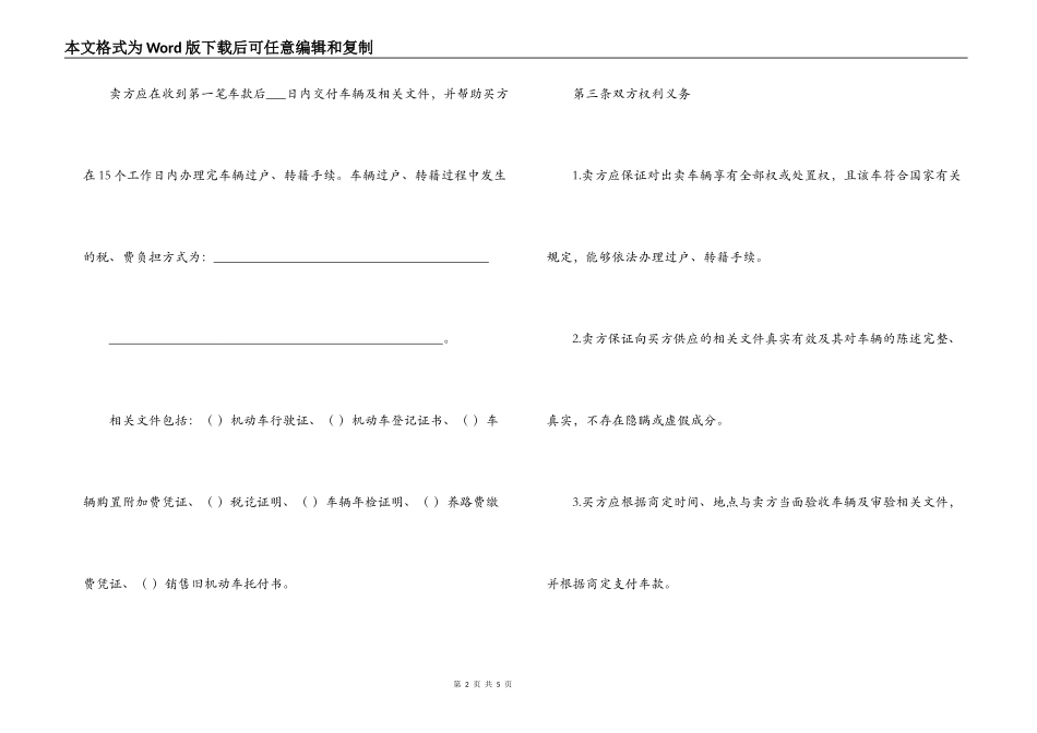 机动车买卖合同生效-旧机动车买卖合同_第2页