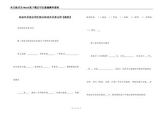 机动车买卖合同生效-旧机动车买卖合同