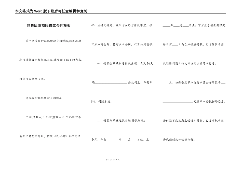 网签版附期限借款合同模板_第1页