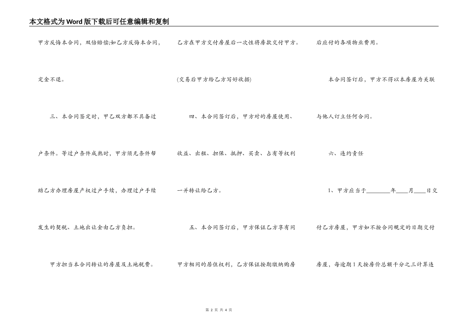 自修建房屋买卖合同标准范本_第2页