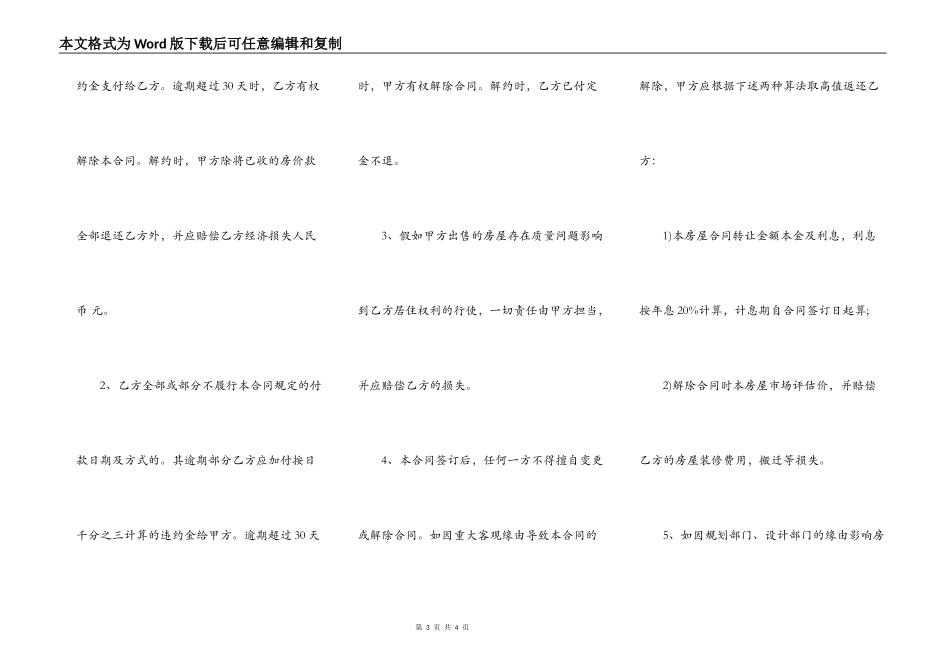 自修建房屋买卖合同标准范本_第3页
