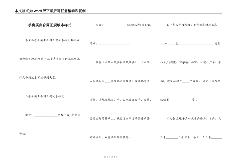 二手房买卖合同正规版本样式_第1页