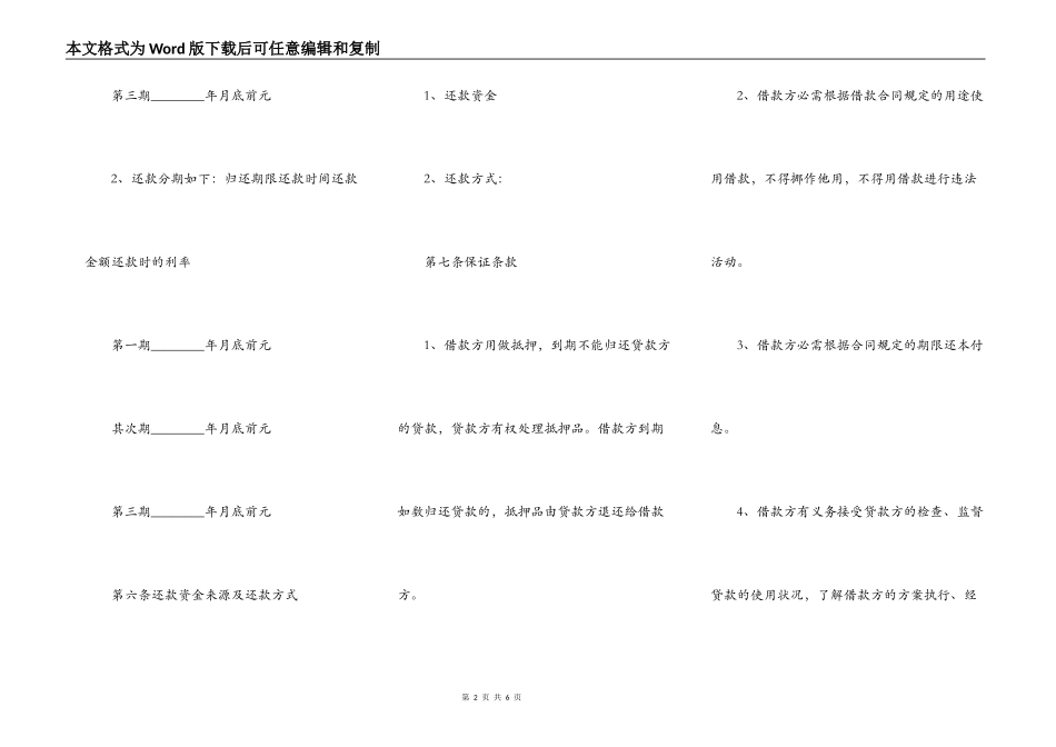 实用附期限借款合同样板_第2页
