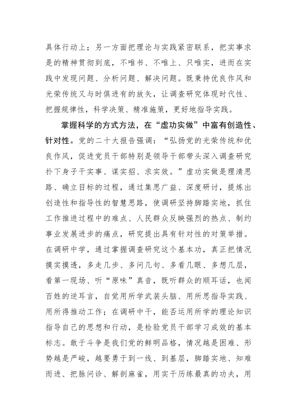 让调查研究“虚实”益彰_第2页