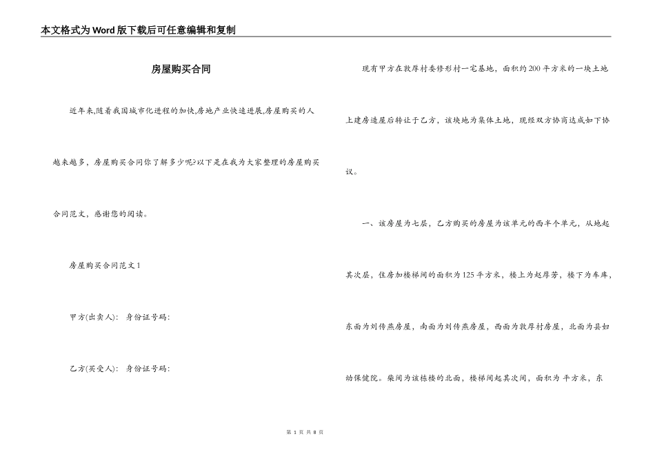 房屋购买合同_第1页