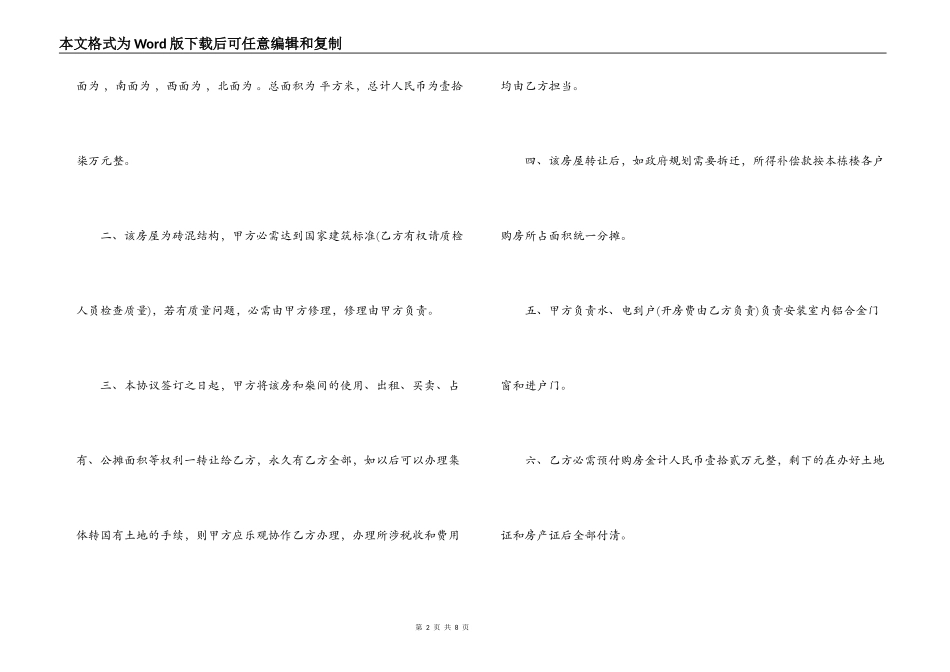 房屋购买合同_第2页