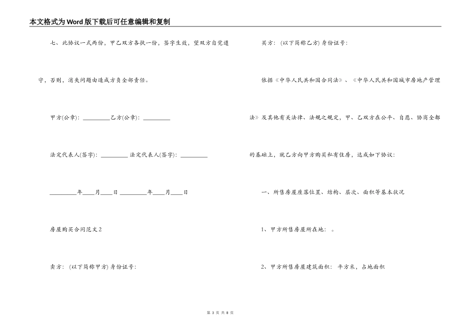 房屋购买合同_第3页