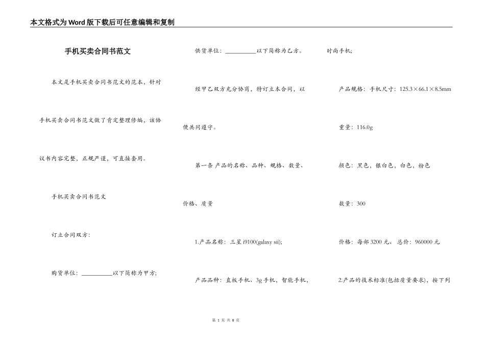 手机买卖合同书范文_第1页