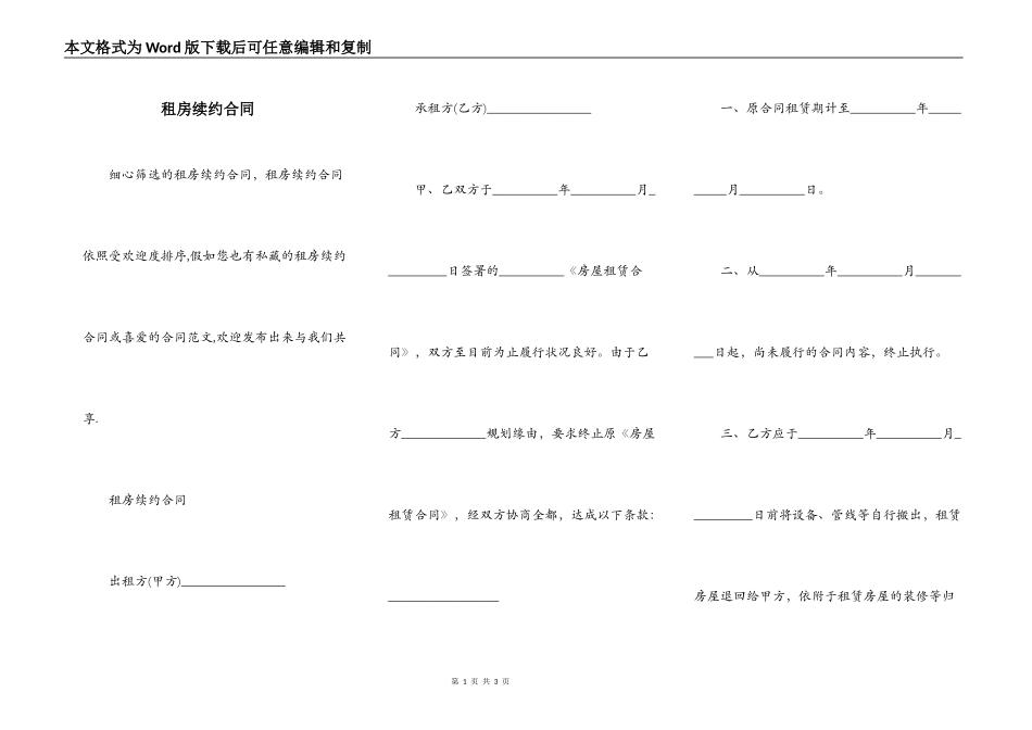 租房续约合同_第1页