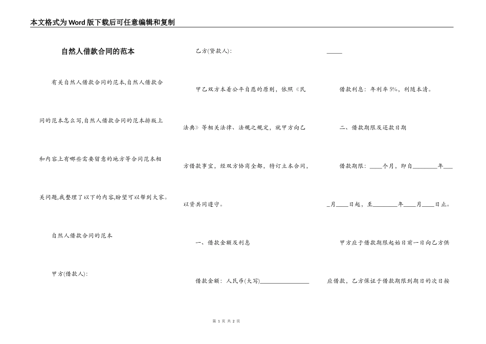 自然人借款合同的范本_第1页