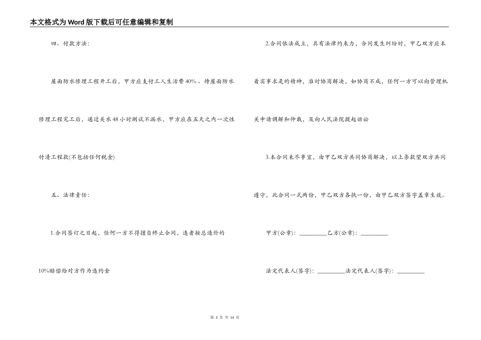 屋面防水维修工程施工合同范本_第3页