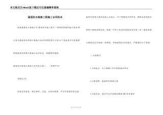 屋面防水维修工程施工合同范本