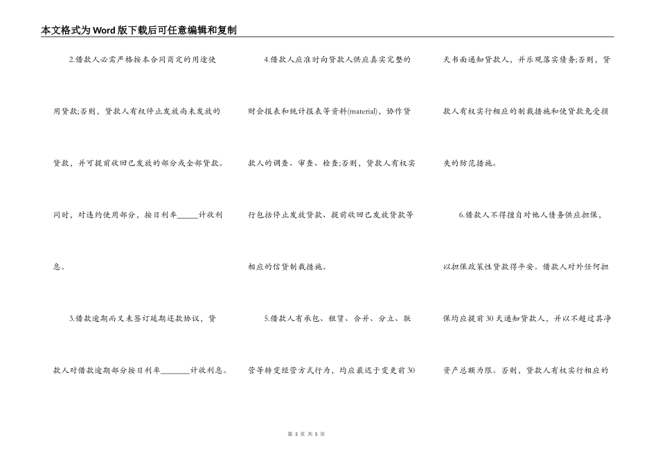 担保借款合同范本一_第3页