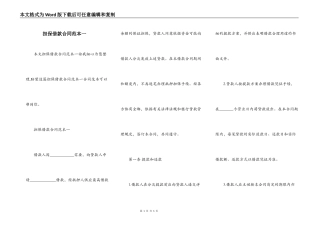 担保借款合同范本一