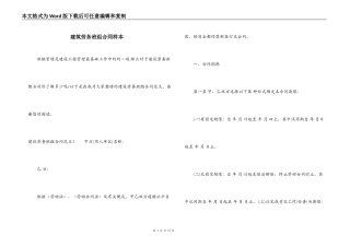建筑劳务班组合同样本