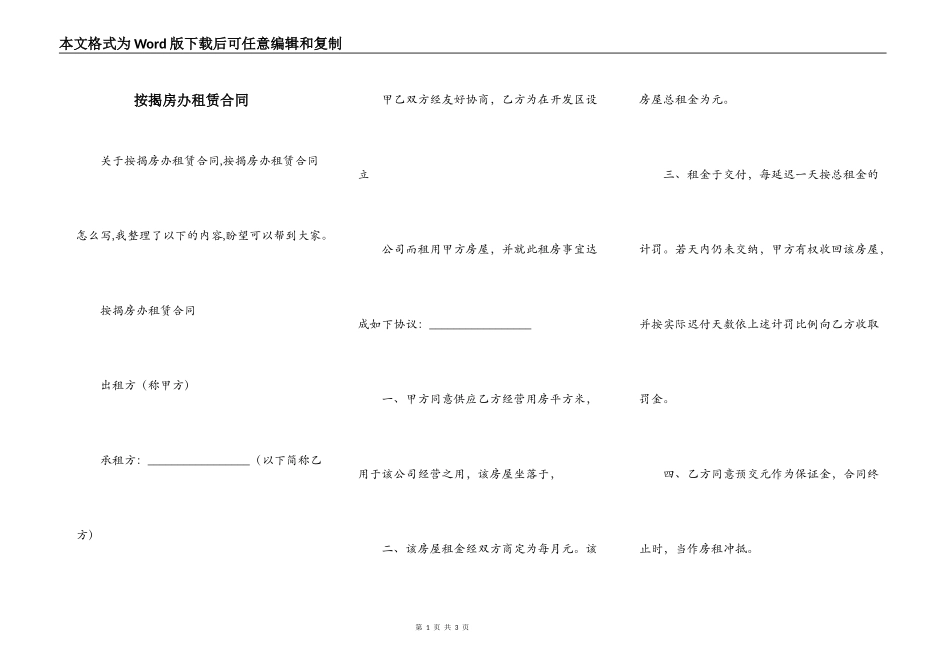 按揭房办租赁合同_第1页