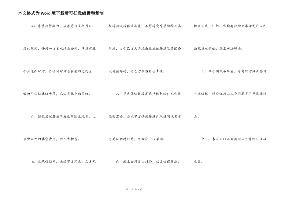 按揭房办租赁合同_第2页