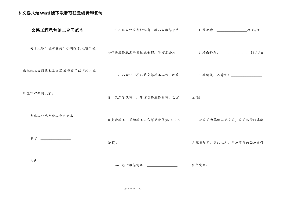 公路工程承包施工合同范本_第1页