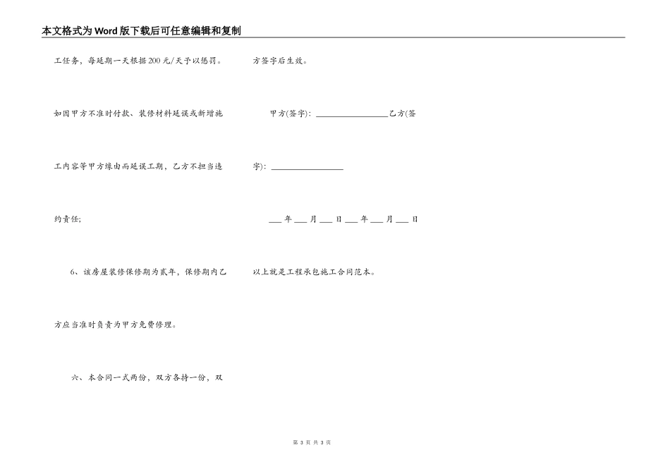 公路工程承包施工合同范本_第3页