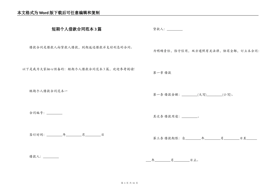 短期个人借款合同范本3篇_第1页