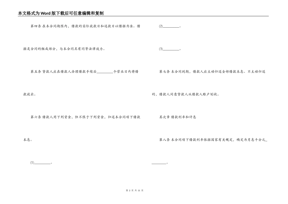 短期个人借款合同范本3篇_第2页