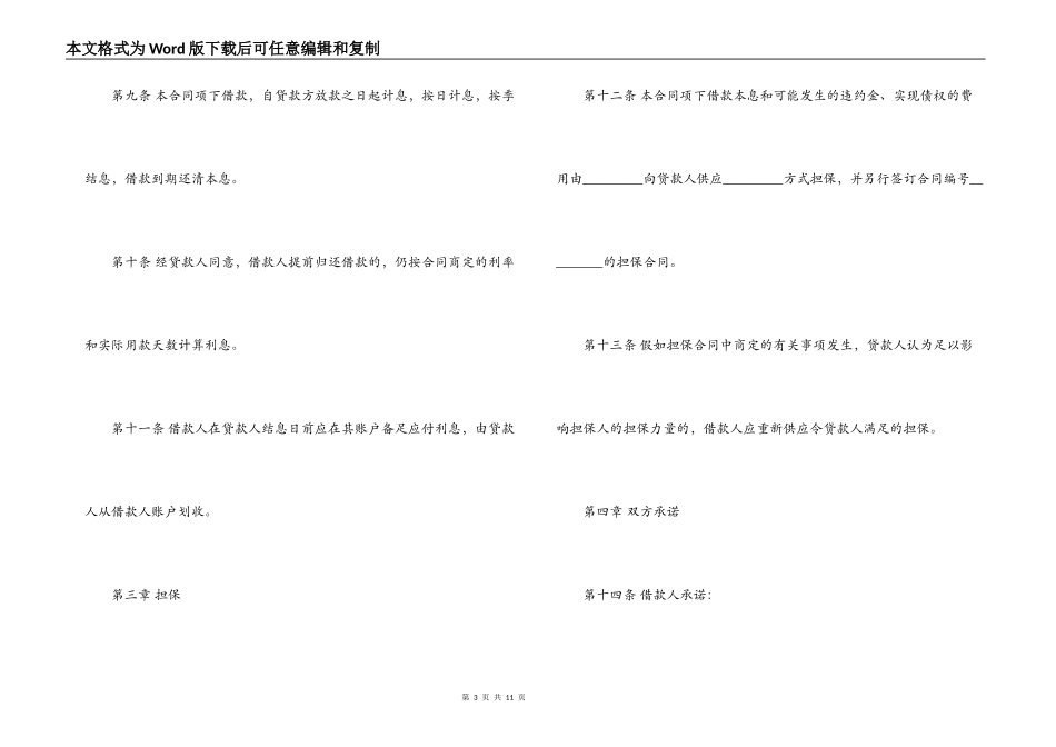 短期个人借款合同范本3篇_第3页