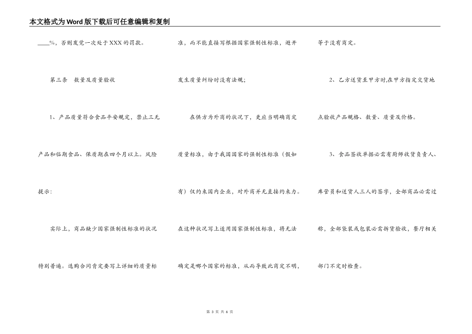 餐厅公司供货合同通用版_第3页