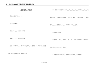 房屋租凭合同范本