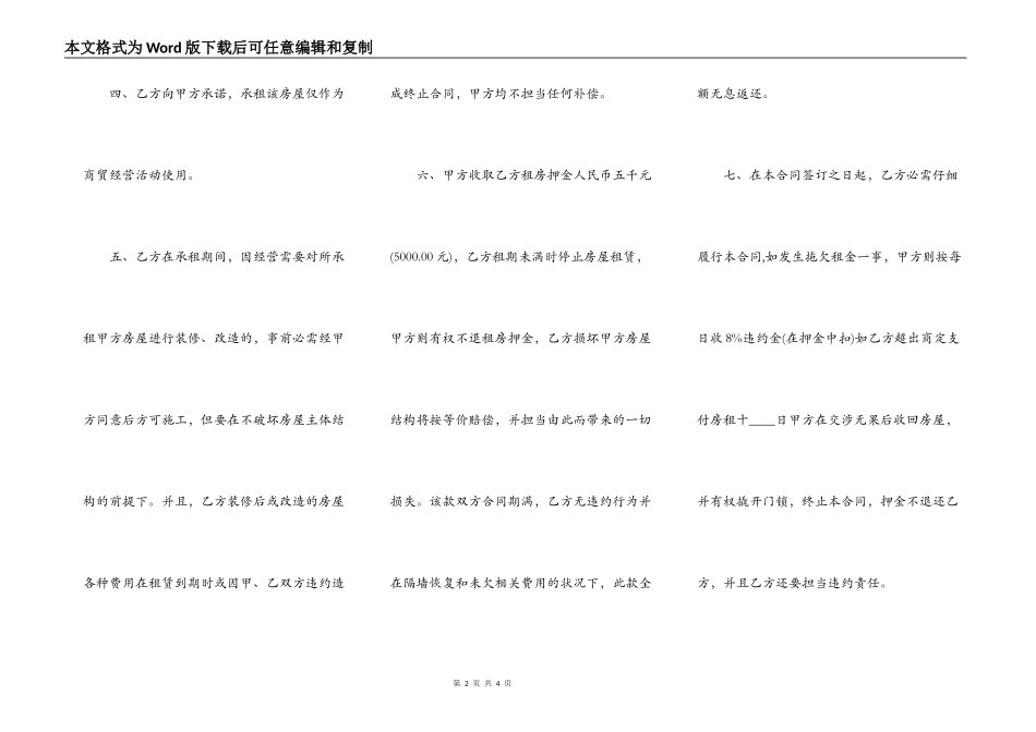 正规自建房房屋租赁合同_第2页