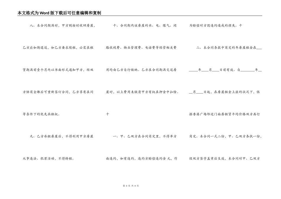 正规自建房房屋租赁合同_第3页