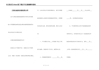 正规自建房房屋租赁合同