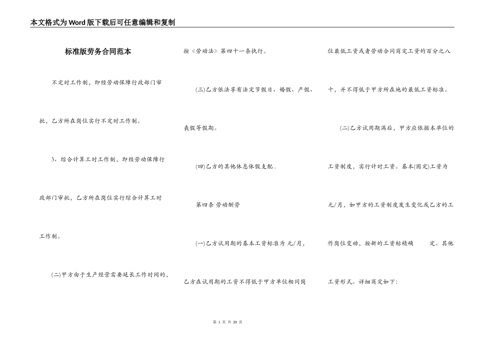 标准版劳务合同范本_第1页