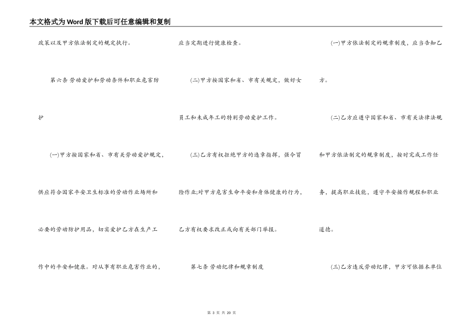标准版劳务合同范本_第3页