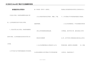 标准版劳务合同范本
