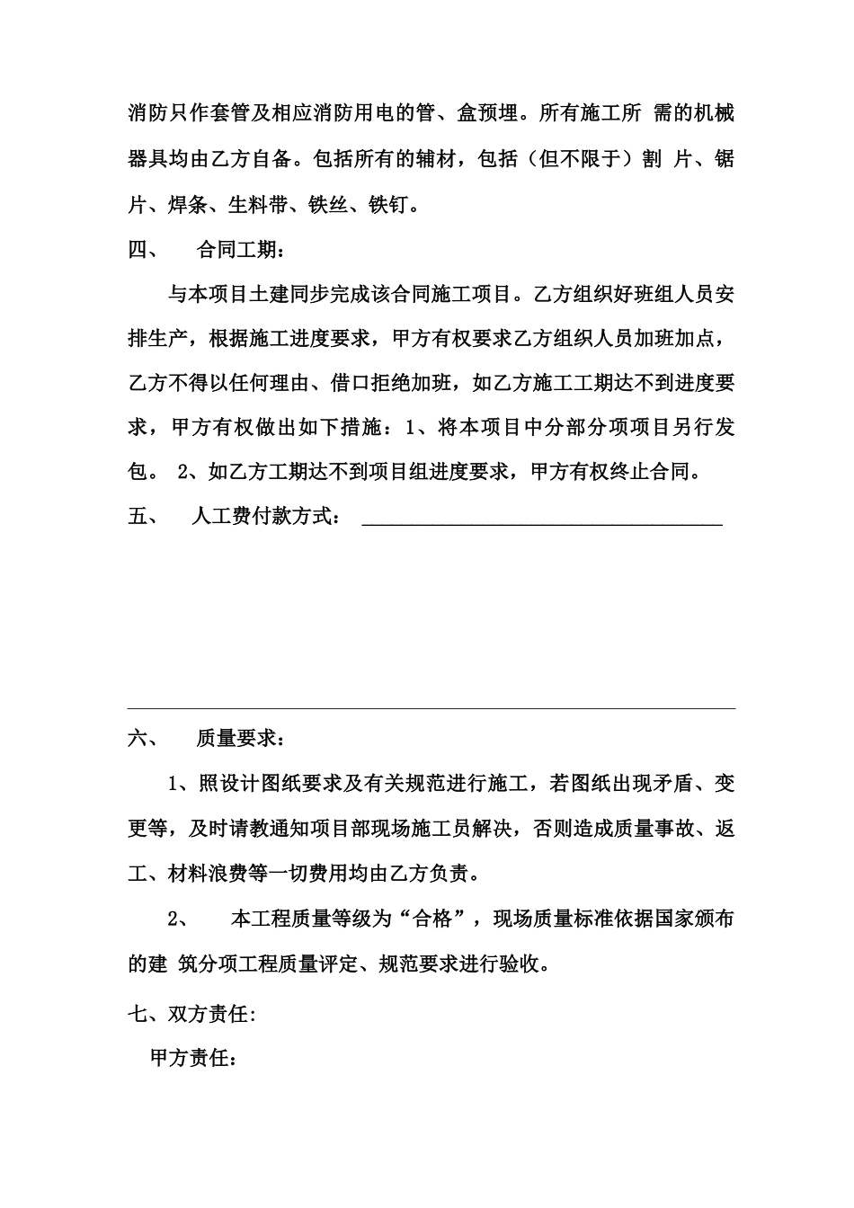水电安装人工费单包工合同_第2页