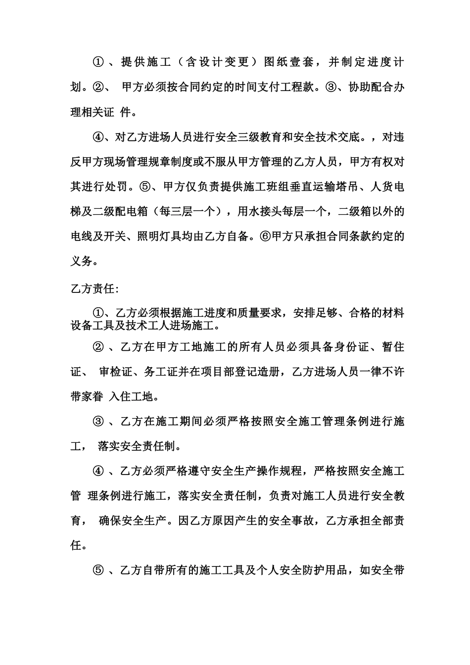 水电安装人工费单包工合同_第3页