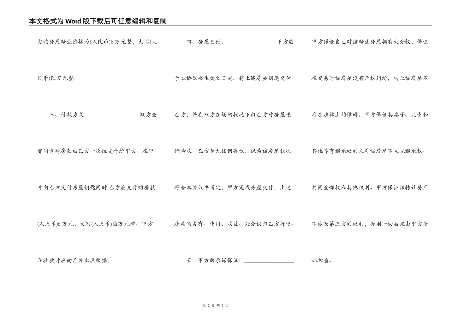 无房产证房屋买卖合同简易模板_第2页