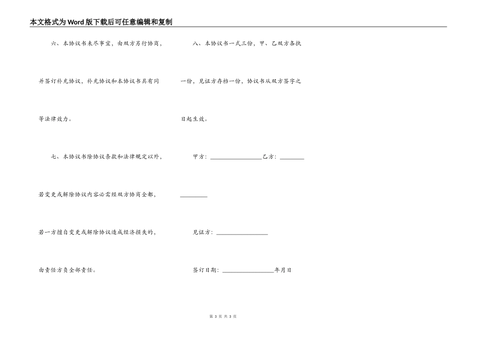 无房产证房屋买卖合同简易模板_第3页
