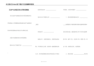 无房产证房屋买卖合同简易模板
