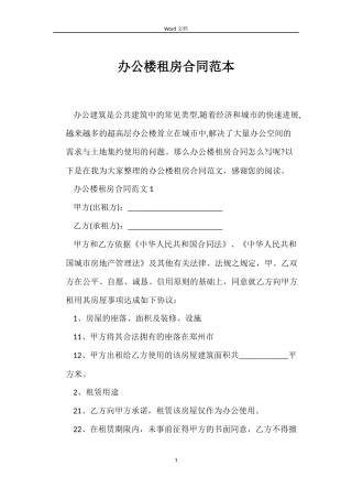 办公楼租房合同