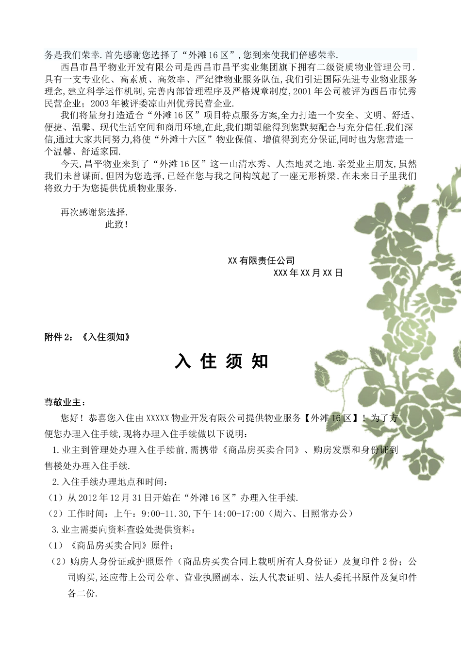 “XXXXXX”交房通知书_第3页