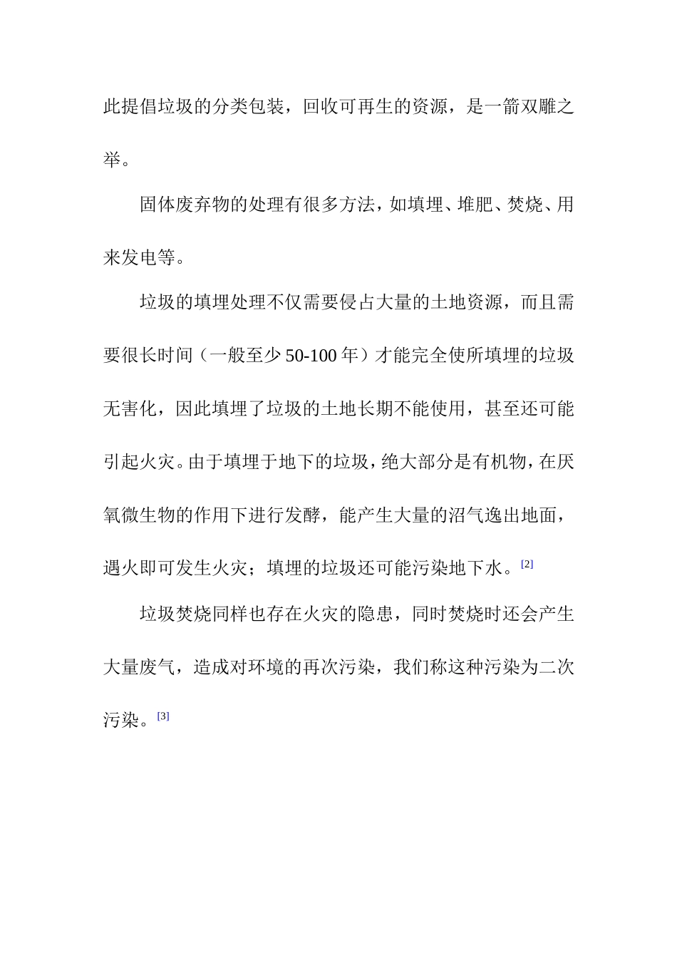 污染环境废弃物的生物处理分析研究 环境微生物学专业_第3页