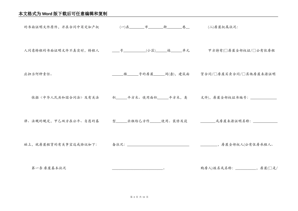 成都市房屋租赁合同模板最新_第2页