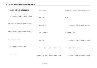 成都市房屋租赁合同模板最新
