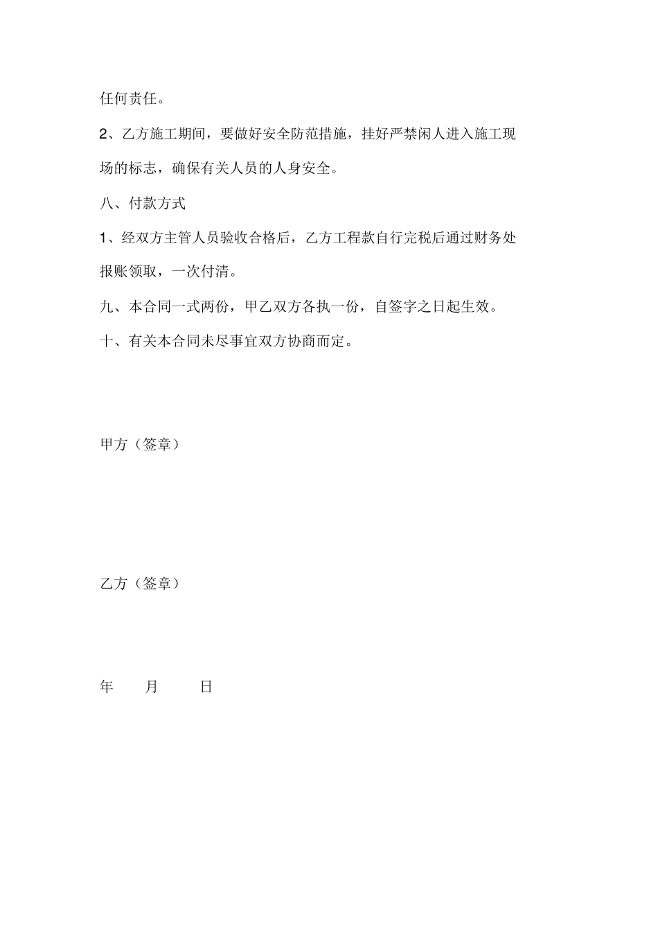 卫生间改造工程合同书_第2页