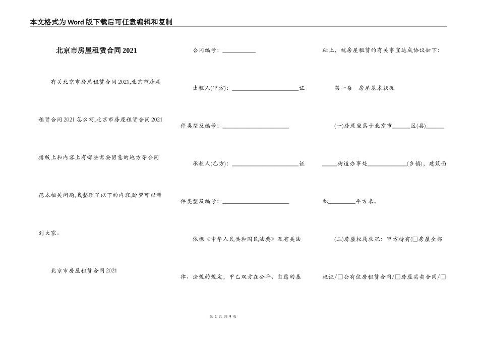 北京市房屋租赁合同2021_第1页